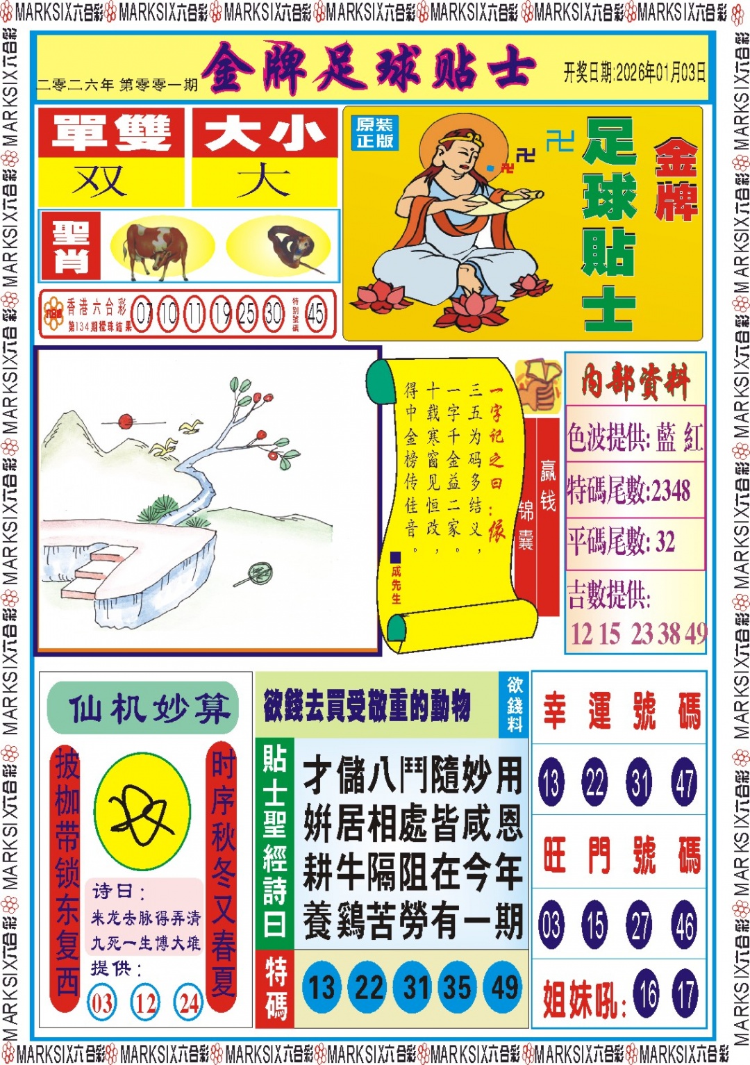 001期金牌足球贴士记录[图]