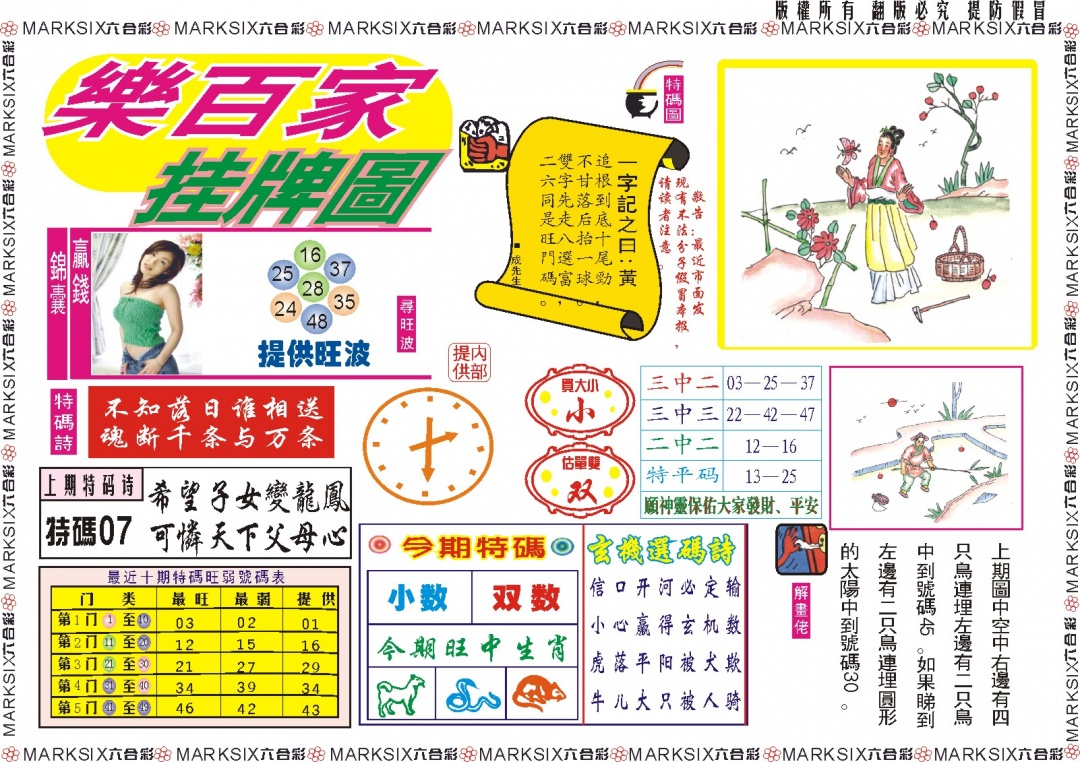 001期乐百家挂牌图记录[图]