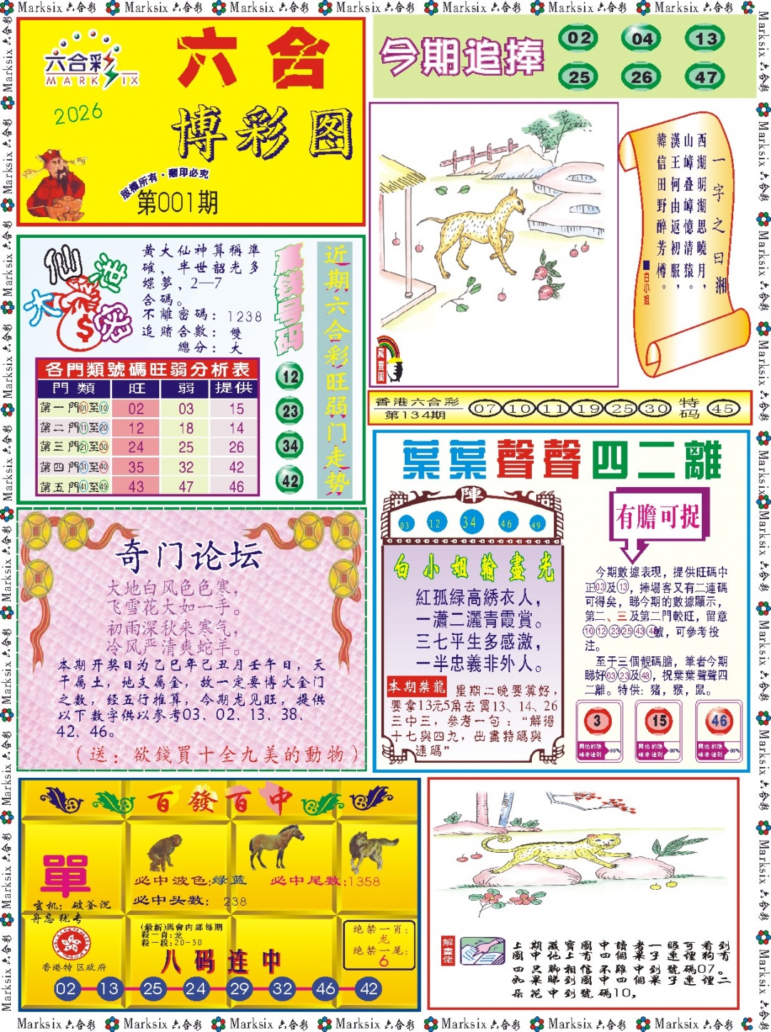 001期六合博彩图记录[图]