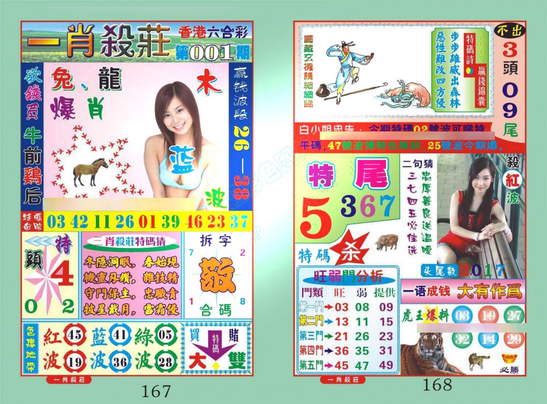 001期一肖杀庄[图]
