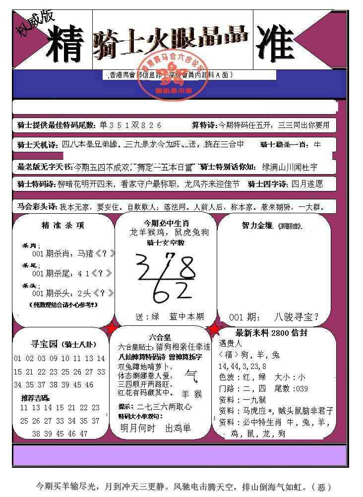 001期骑士火眼晶晶（正）[图]