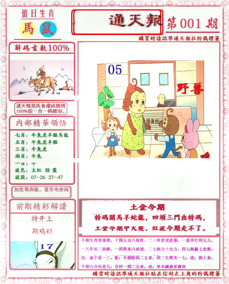 001期马经通天报(另版)[图]