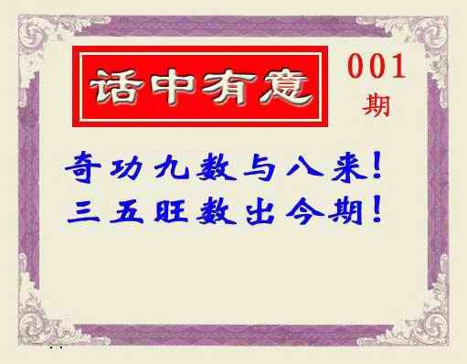 001期话中有意(另版)[图]
