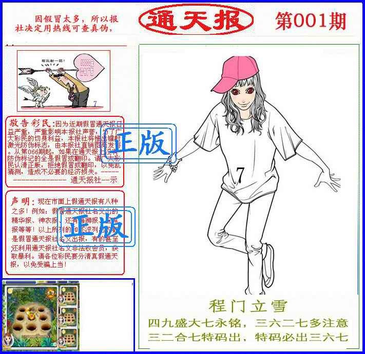 001期正版通天报(另版)[图]
