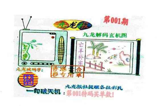 001期九龙报[图]