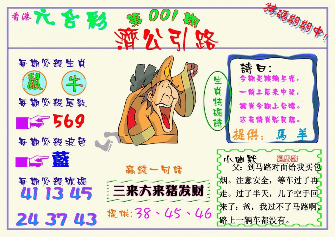 001期济公引路[图]