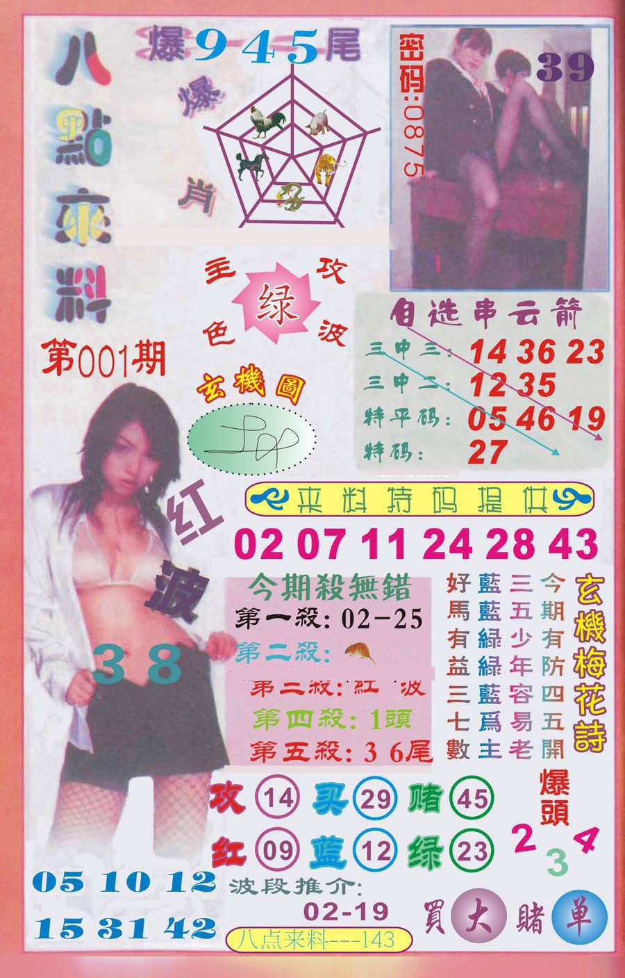 001期传真八点来料[图]