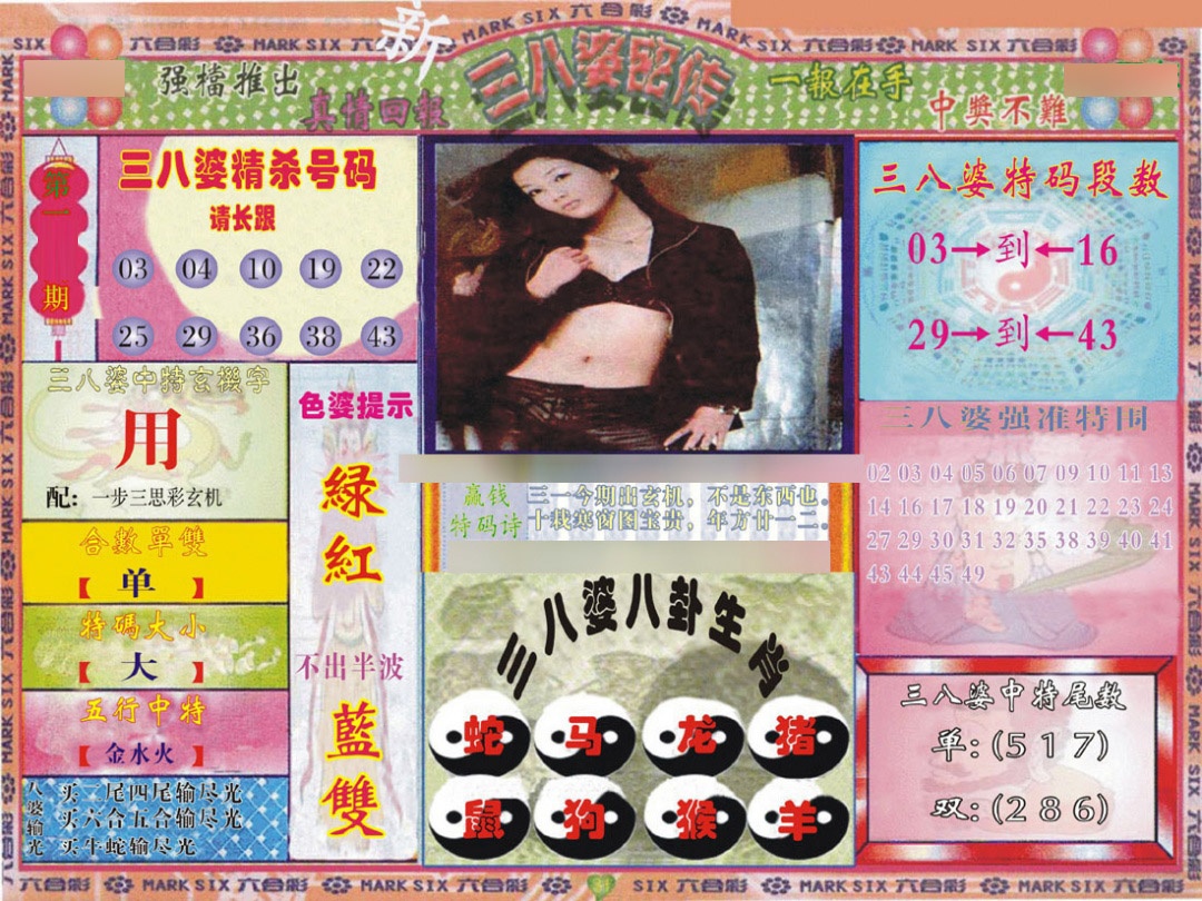 001期三八婆密报[图]