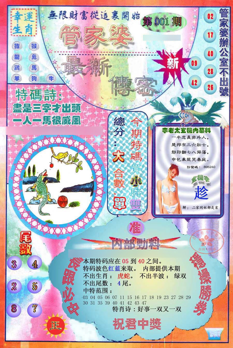 001期管家婆新传密[图]