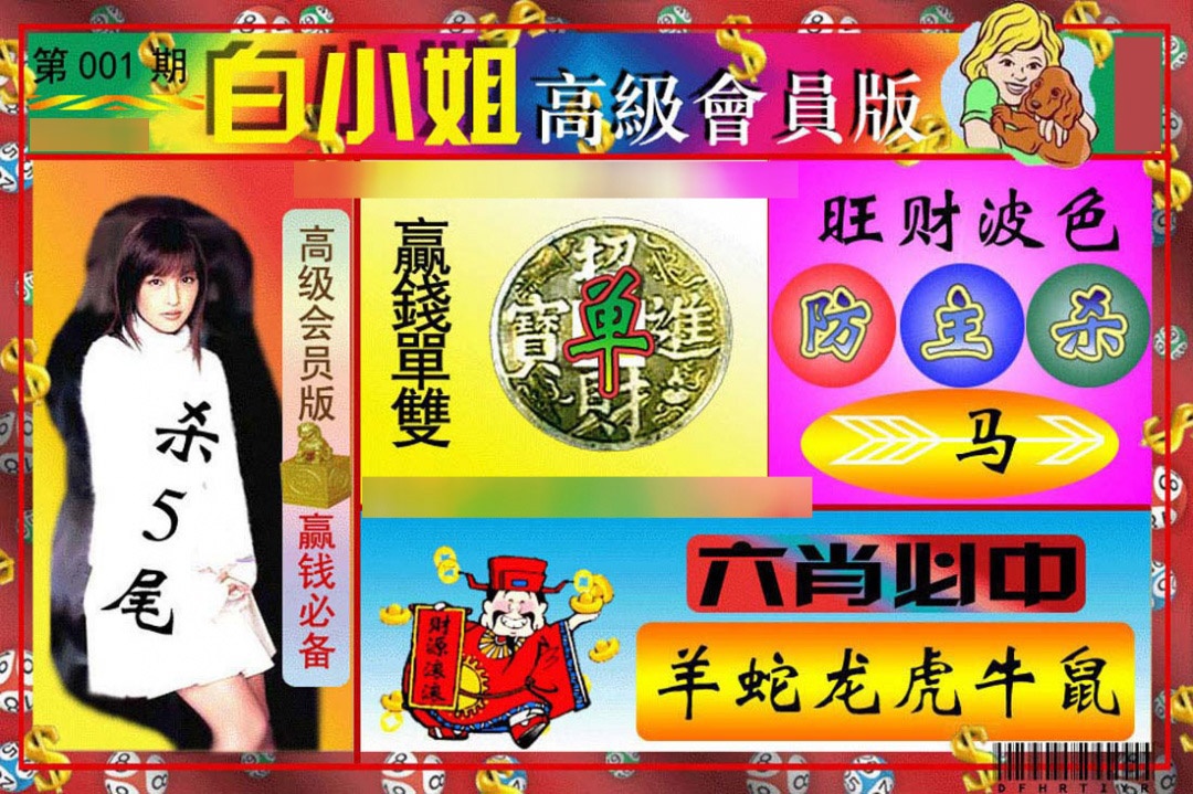 001期白小姐高级会员版[图]
