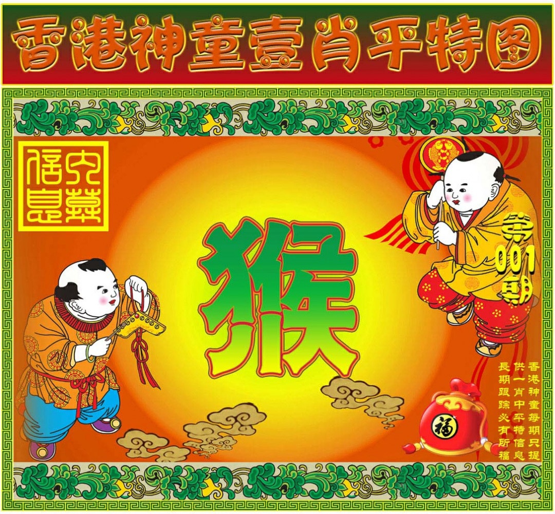 001期一肖平特图[图]