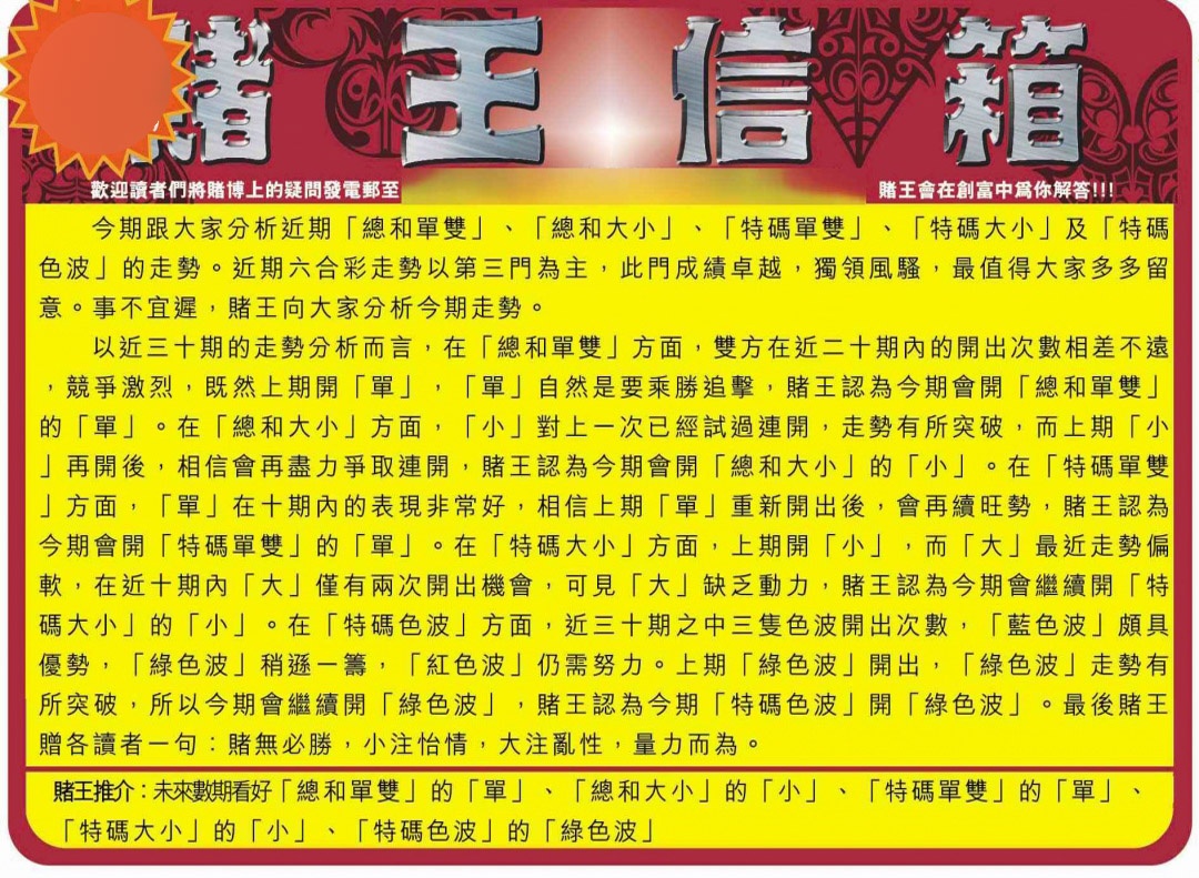 001期创富赌王信箱[图]