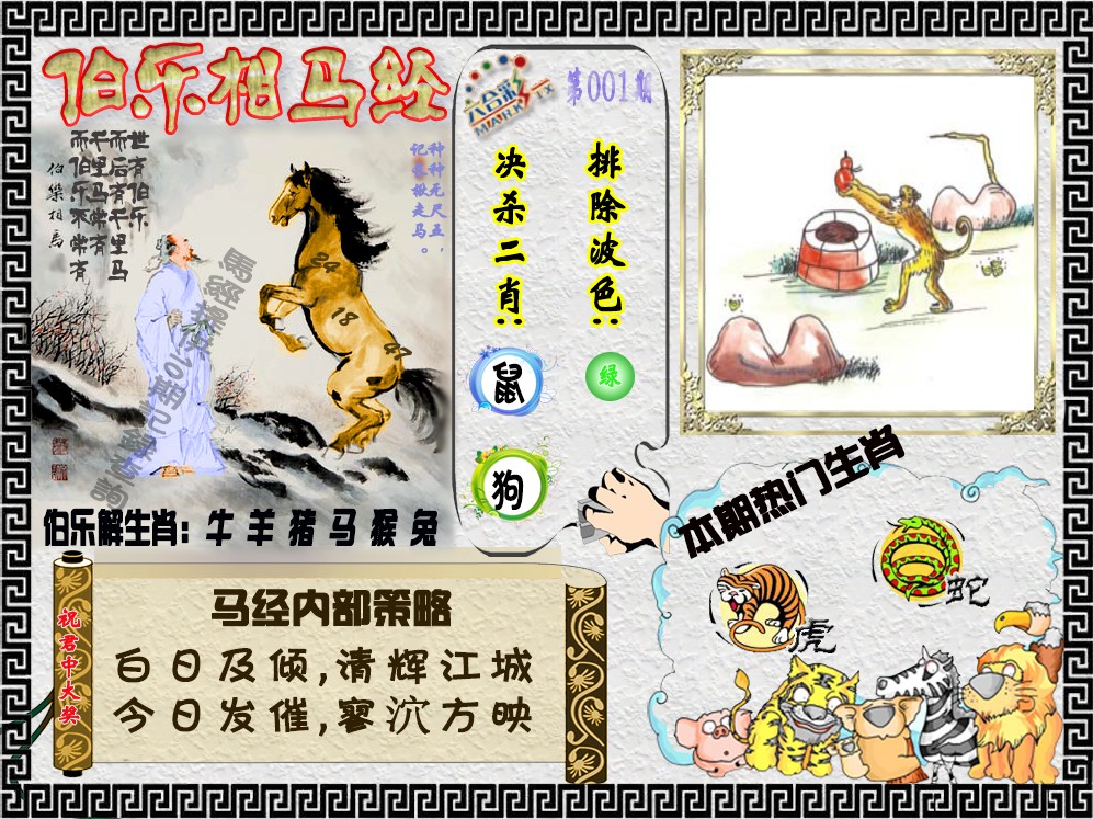 001期伯乐相马经（荐）[图]