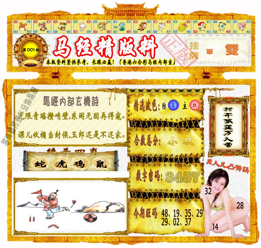 001期马经精版料（荐）[图]