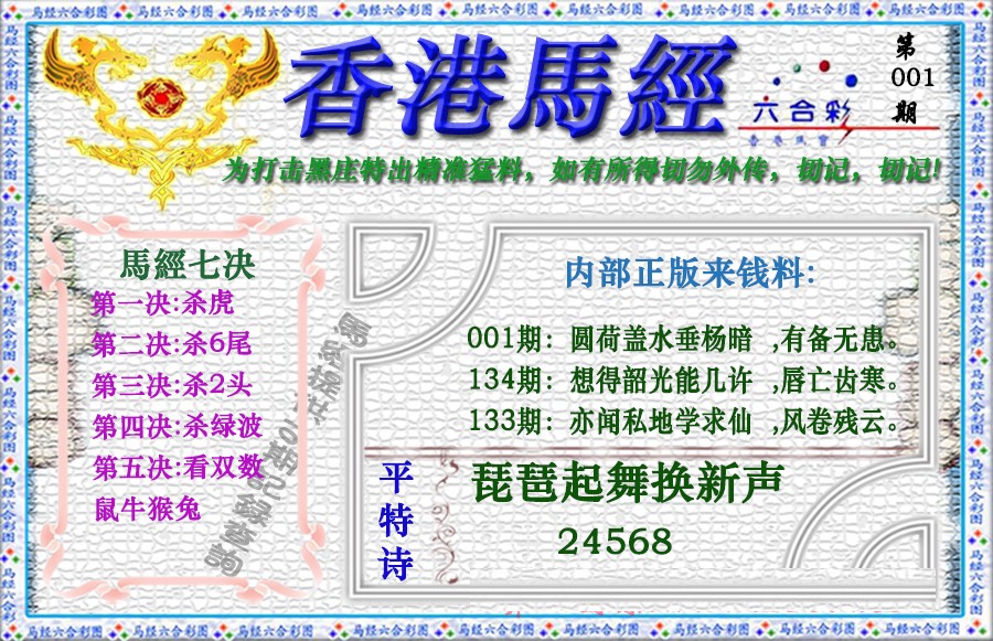 001期香港马经（新版）[图]