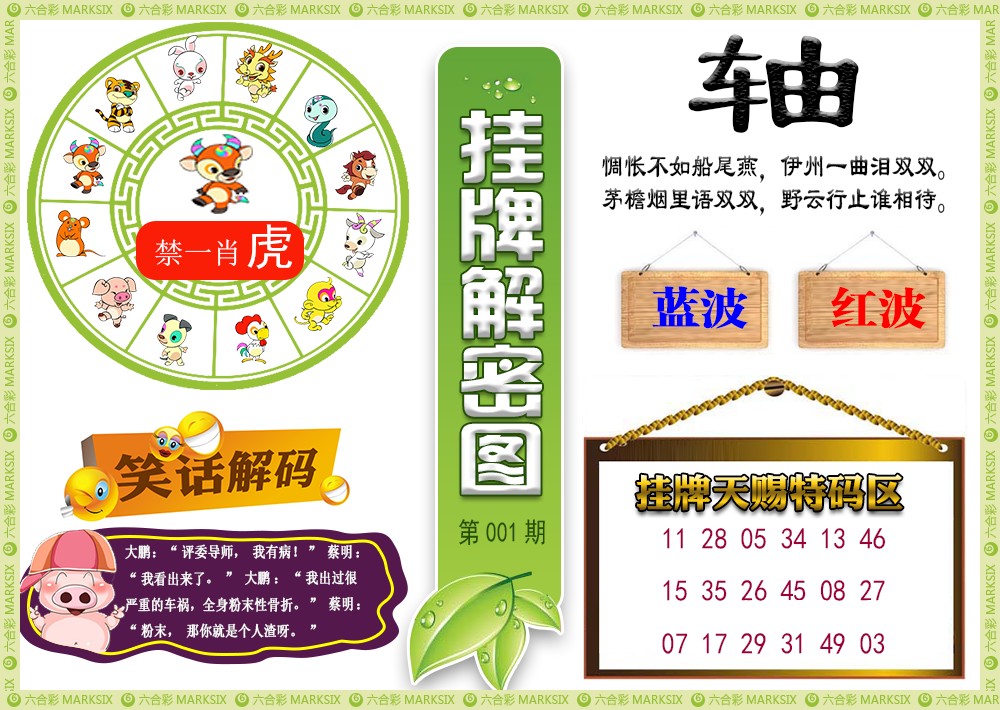 001期挂牌解密(新图)[图]