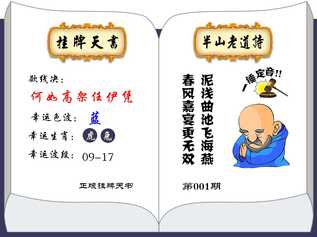 001期挂牌天书(新图)[图]