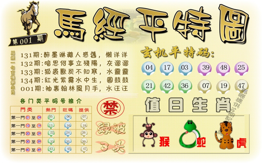 001期马经平特图（荐）[图]
