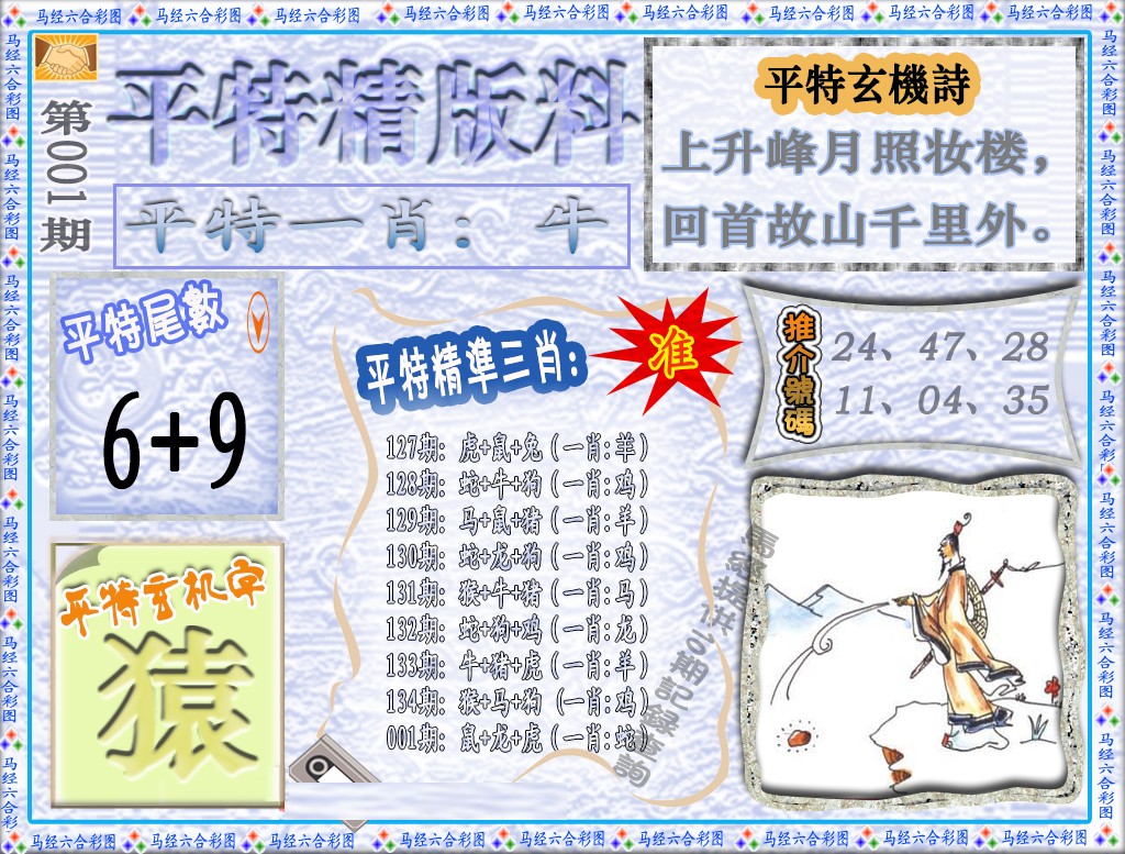 001期平特精版料（荐）[图]