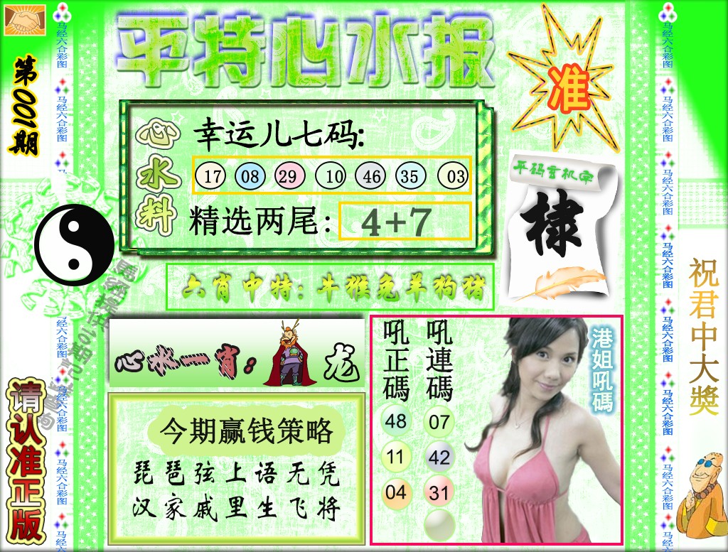 001期平特心水报（荐）[图]