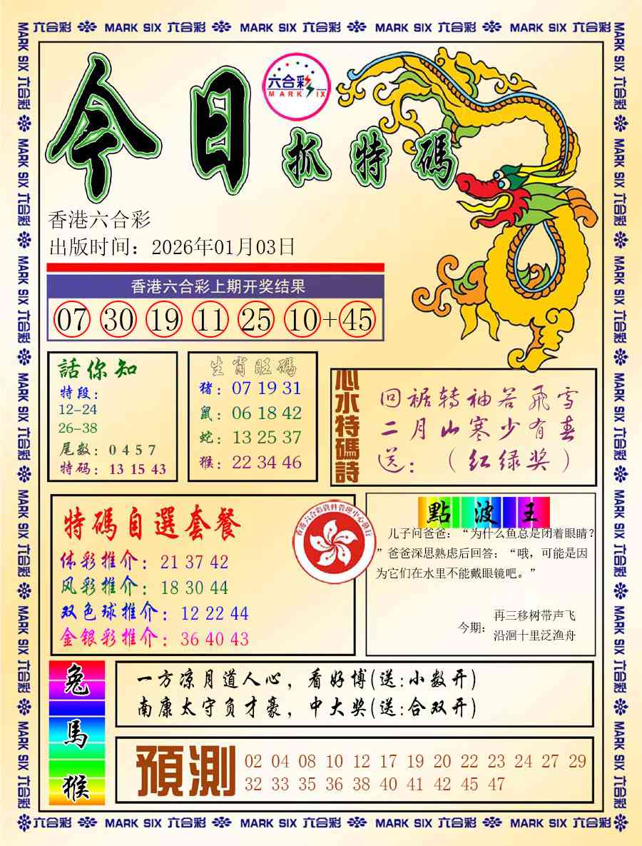 001期今日抓特码-A[图]