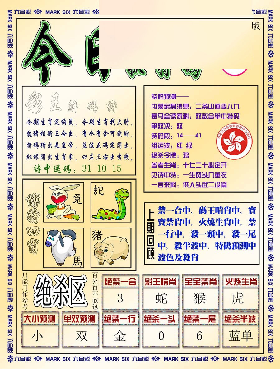 001期今日抓特码-B[图]