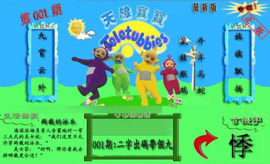 001期新天线宝宝(2006一版)[图]
