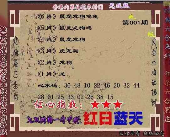 001期独家梅花来料[图]