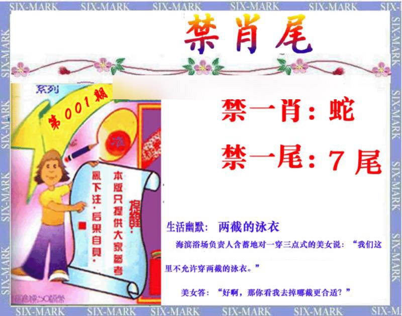 001期精准<禁肖尾>[图]