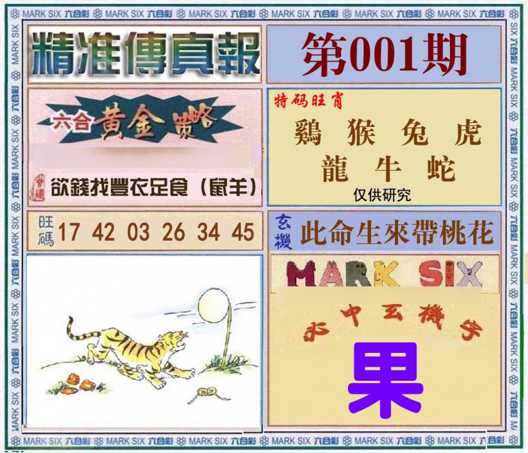 001期精准<?真?>[图]