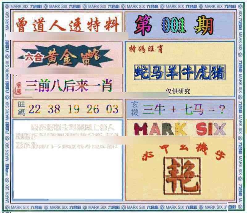 001期曾道人透特[图]