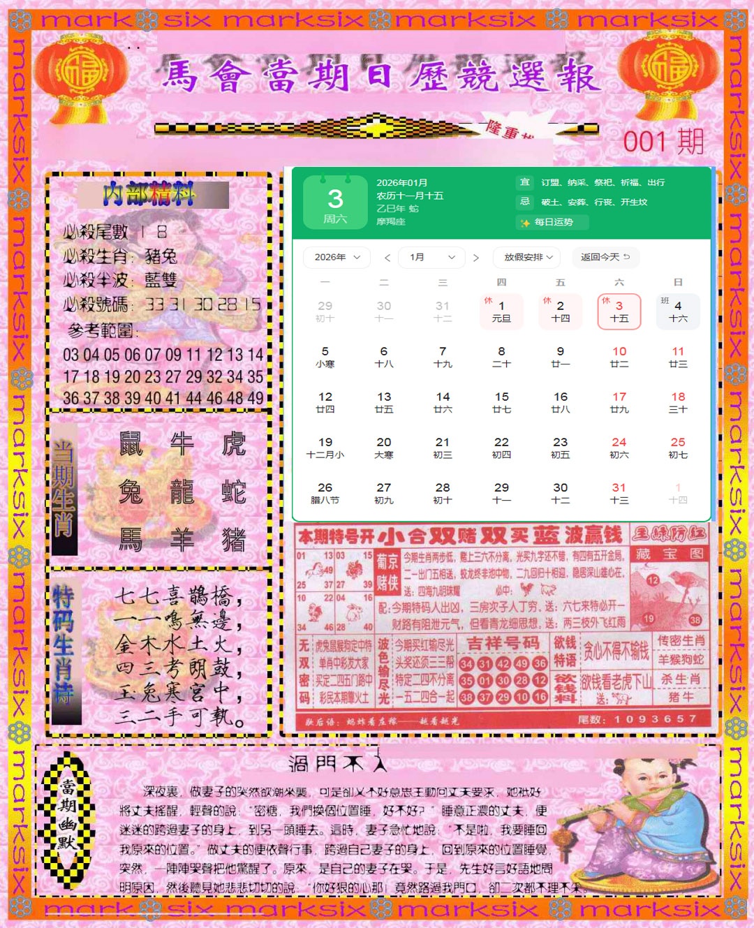 001期日历精选报(彩)[图]