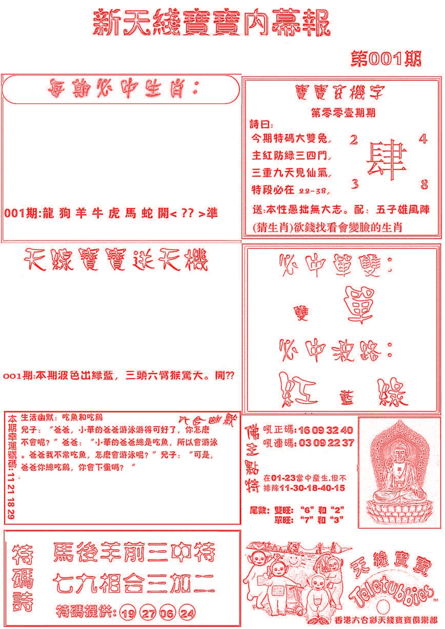 001期新天线宝宝(彩)[图]