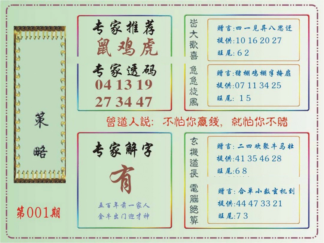 001期马经策略[图]