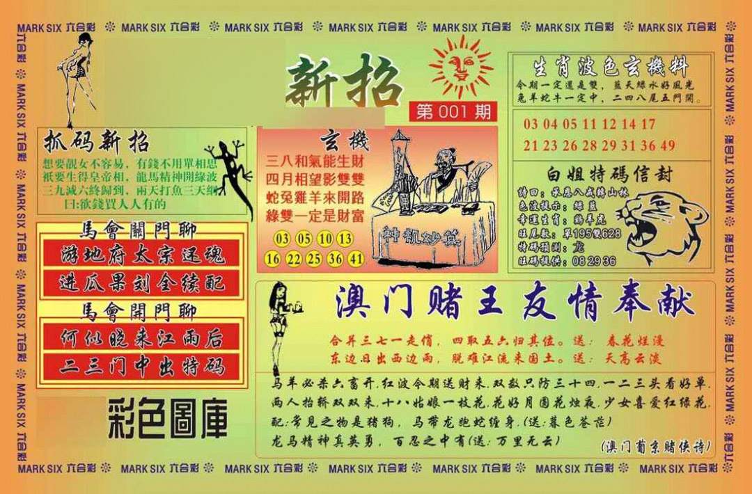 001期马经新招[图]