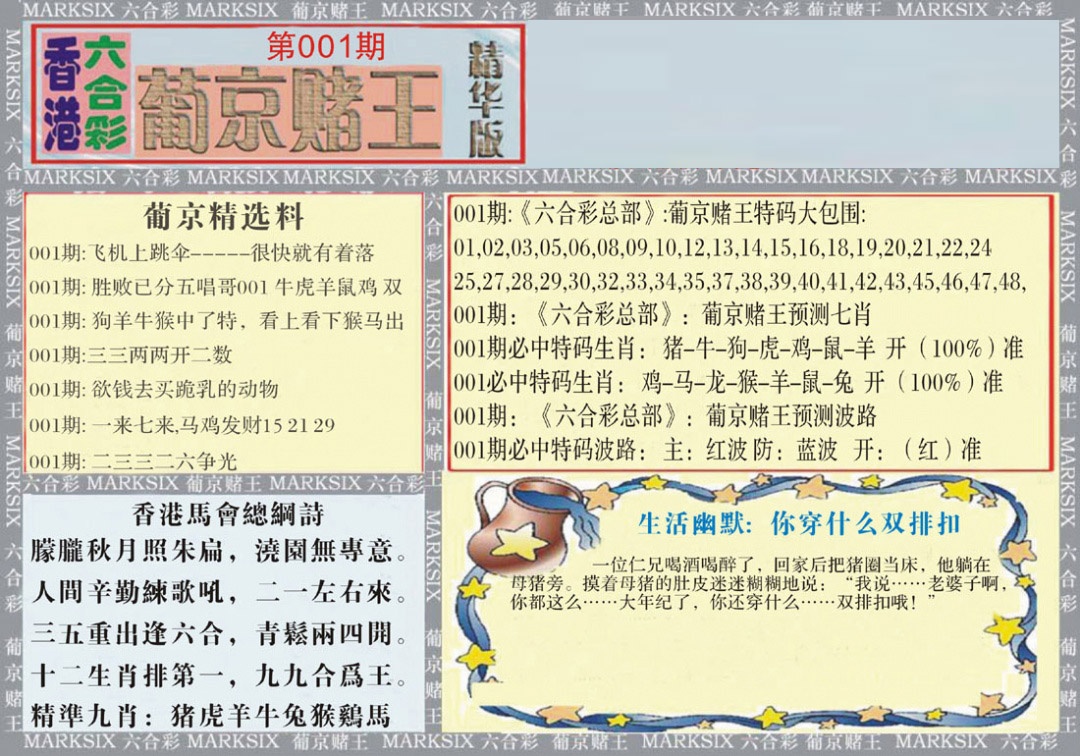 001期葡京赌王（正版）[图]