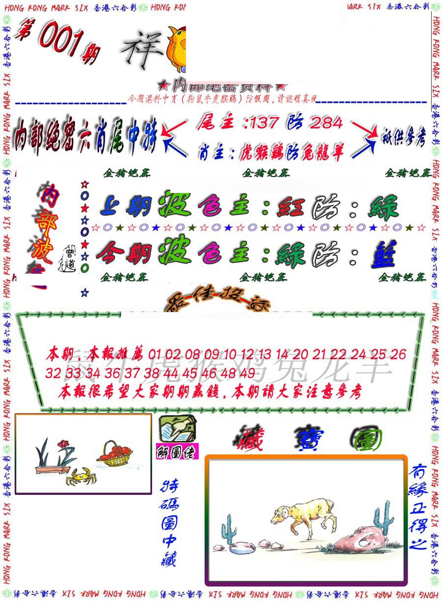 001期金鼠绝密图[图]