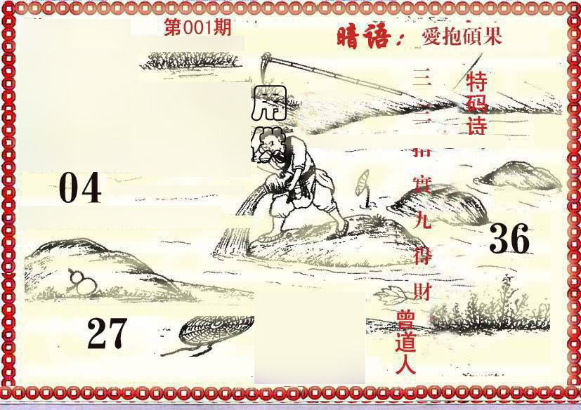 001期早开先生暗语[图]