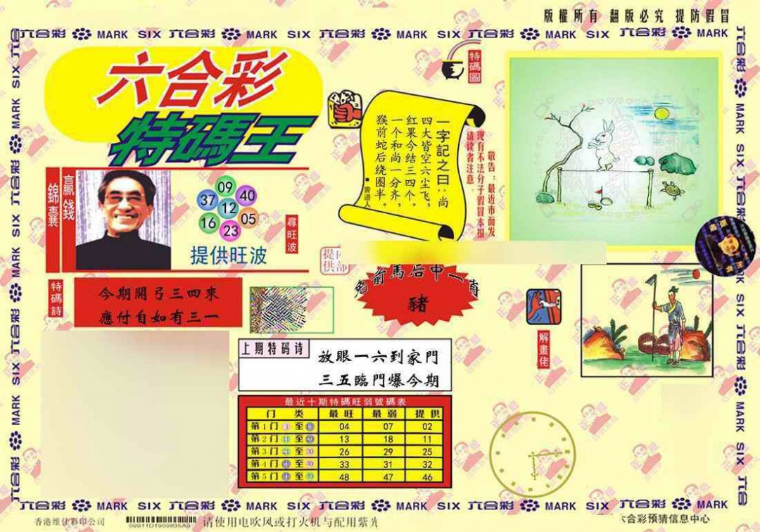 001期心水特码(信封)[图]