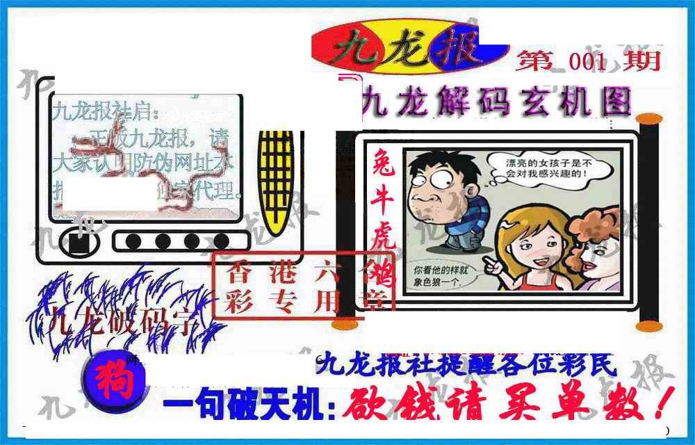 001期九龙报(信封)[图]