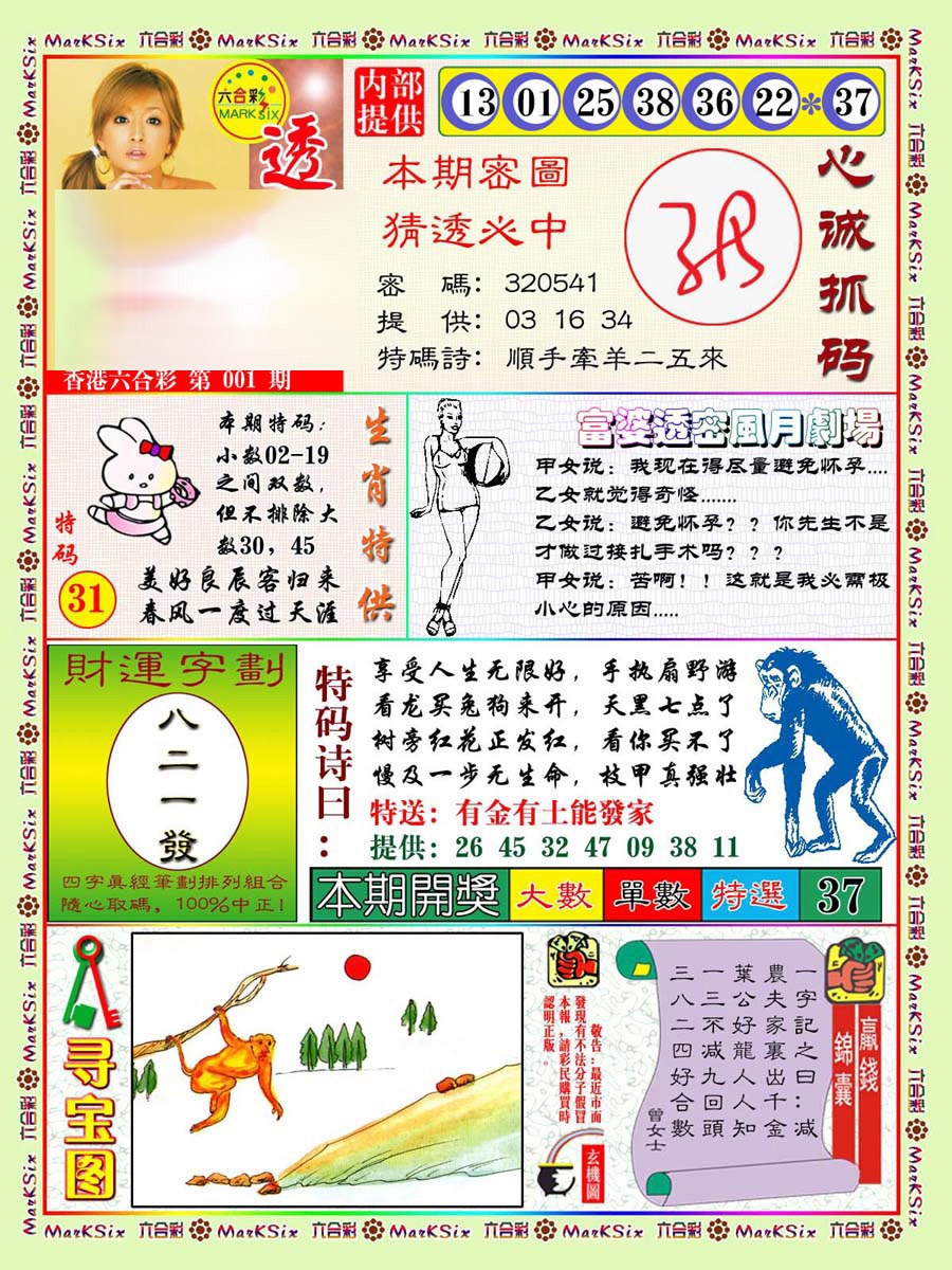 001期富婆透密数[图]