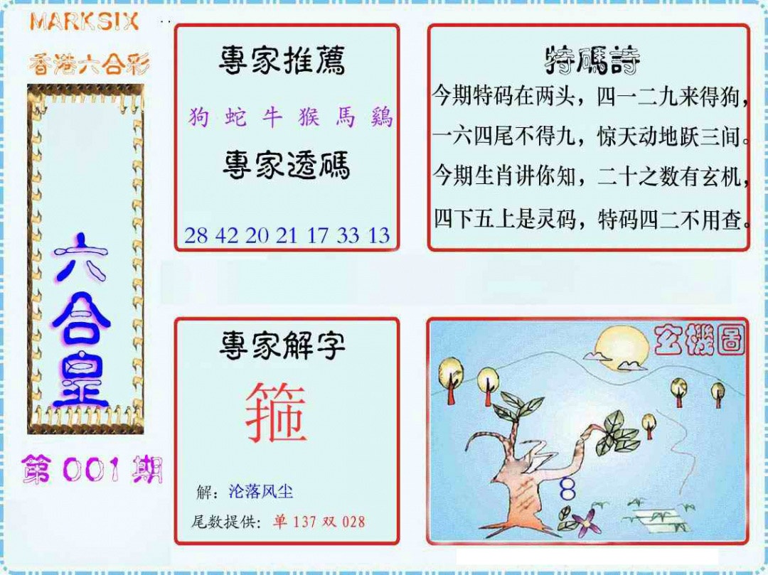 001期马经六合皇(新图)[图]