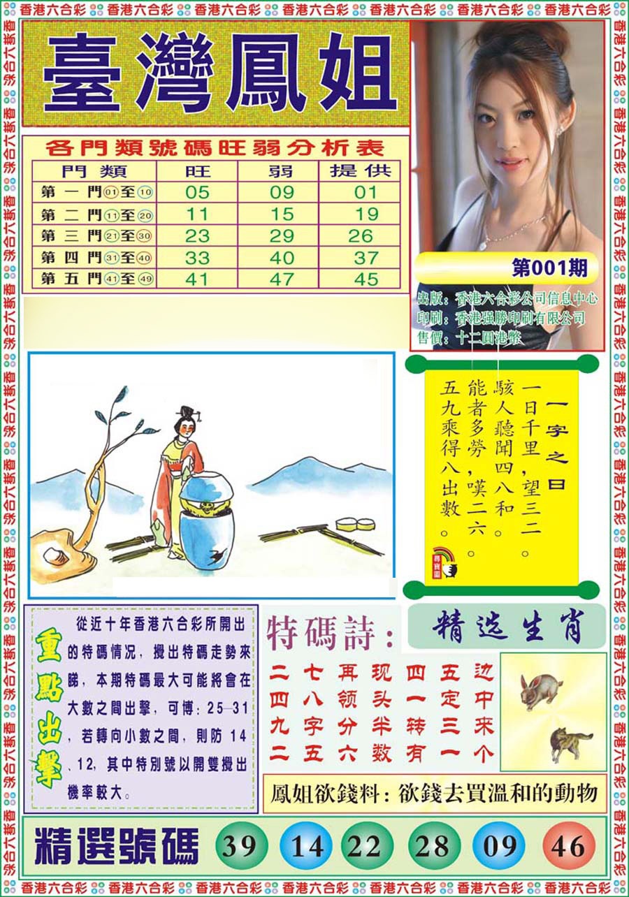 001期台湾凤姐[图]