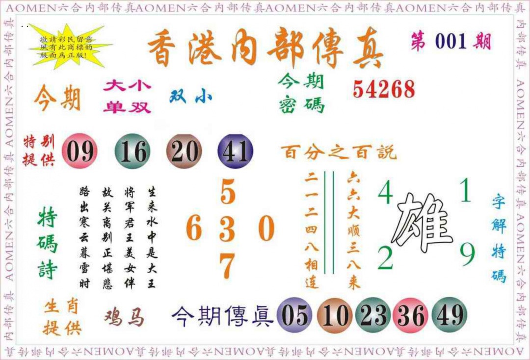 001期内部传真[图]