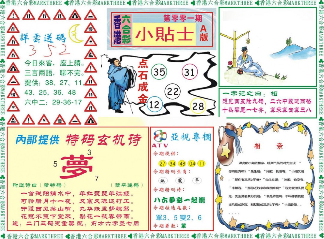 001期小贴士A[图]