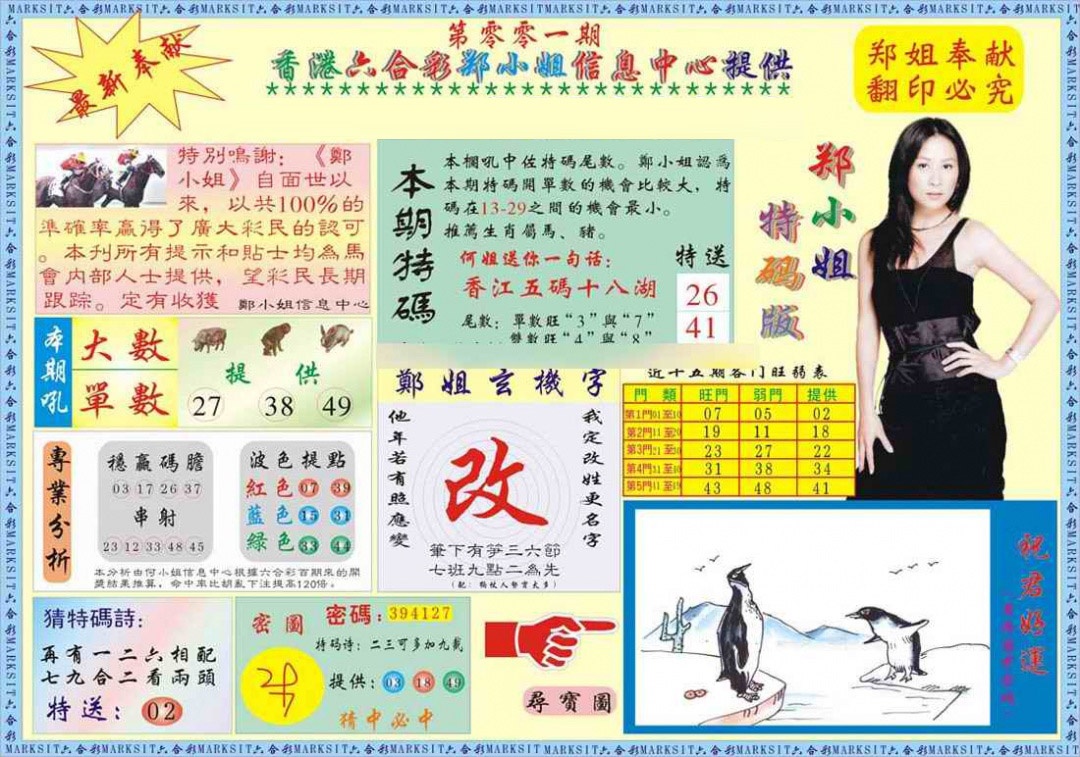 001期郑小姐特码报A[图]