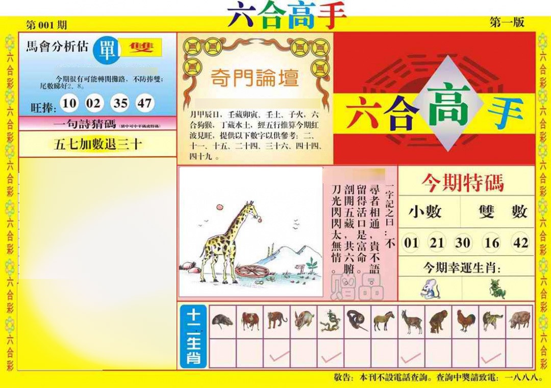 001期六合高手A[图]