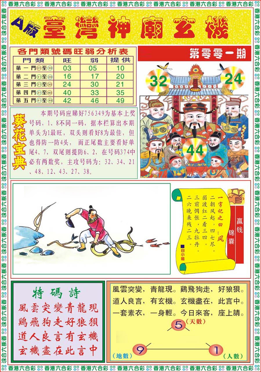 001期台湾神庙A[图]