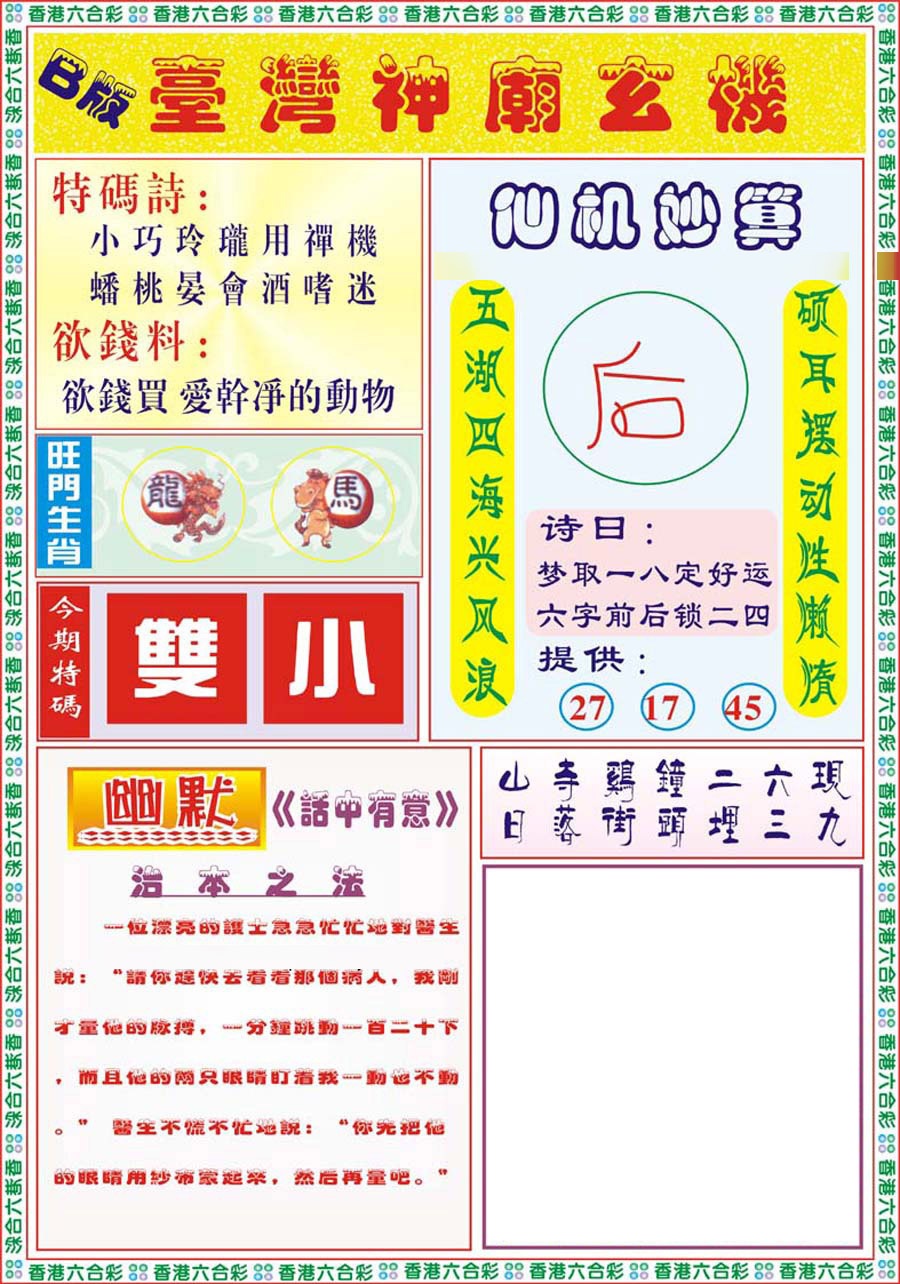 001期台湾神庙B[图]