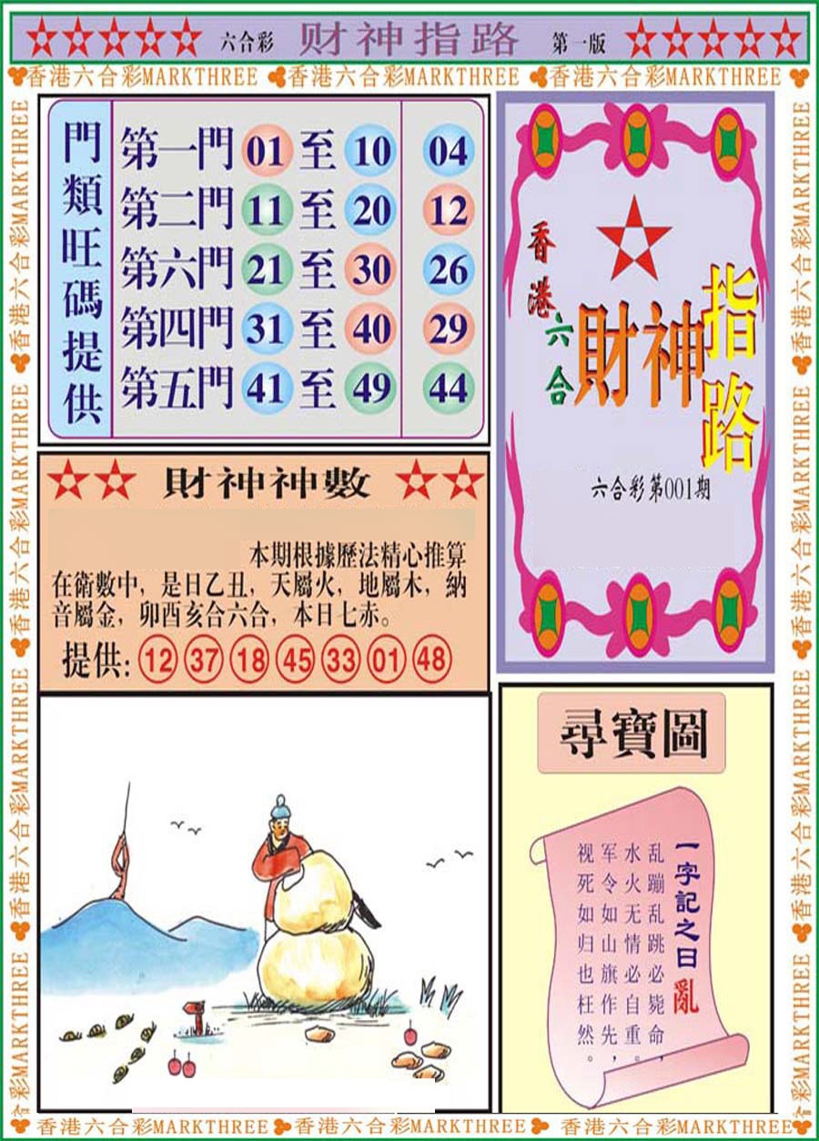 001期财神指路A[图]